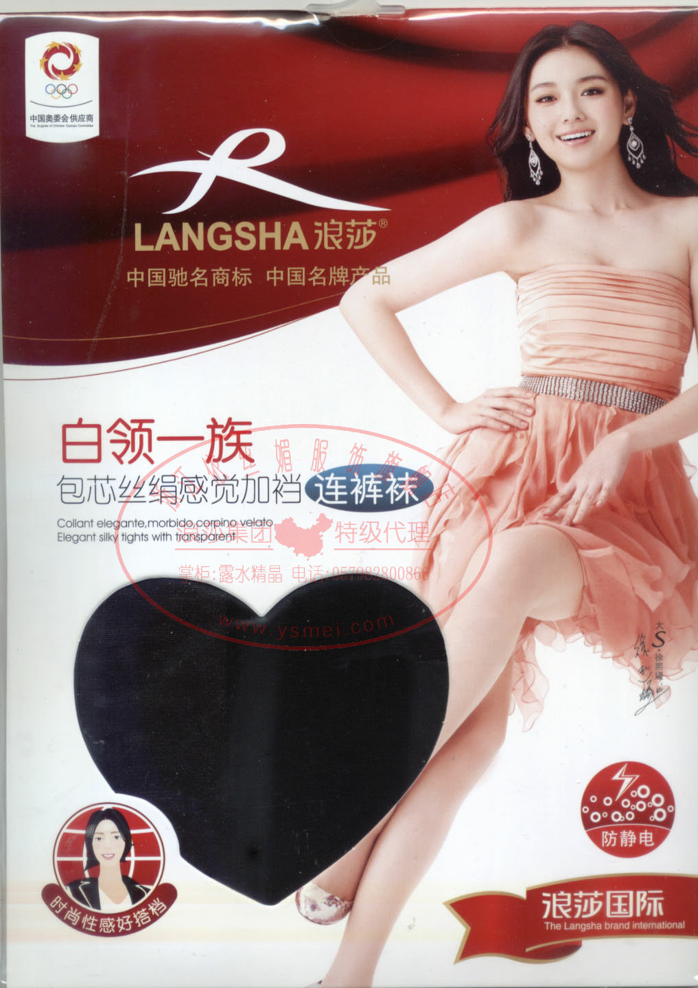 Taiwanese actress Barbie Hsu for Lang Sha pantyhose