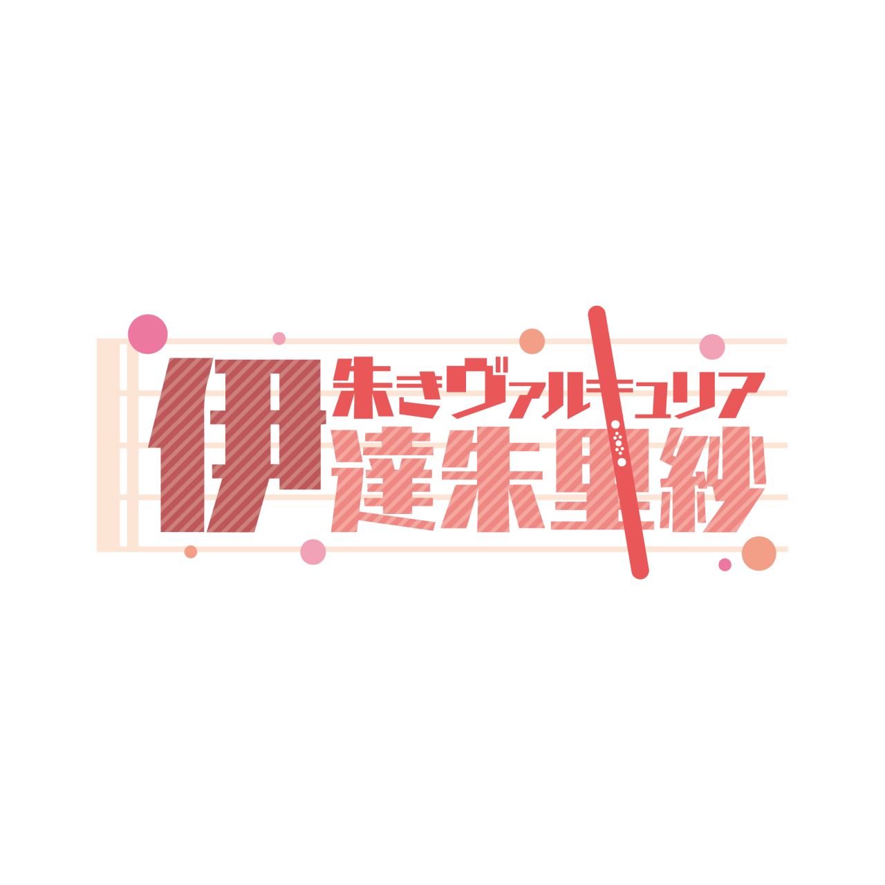 伊達朱里紗tumblr Posts Tumbral Com 伊達朱里紗tumblr Posts Tumbral Com