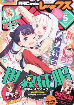 the4ch:  月刊 Comic REX (コミックレックス)