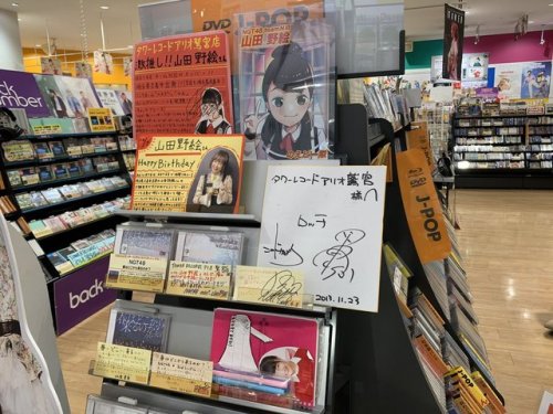 山田野絵(yamada noe)さんのツイート: 今年も山田推しとしてよろしくお願いします 新年の挨拶に行ってきました 担当の方はまた会えなかったけどね t.co/x8zGxT5KiY