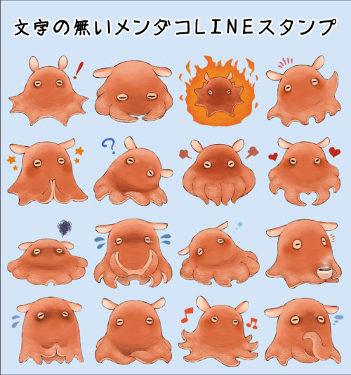  文字の無いメンダコLINEスタンプ non-text Opisthoteuthis depressa Sticker 二番目のLINEスタンプを作りました。 I made Sticker! Sinc