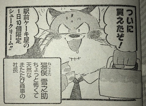 ケモノ系ラブコメ4コマ降臨 ヒャク 猫俣社長とちまりちゃん 4コママンガのススメweb