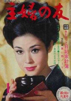 若尾文子 Wakao Ayako / Shufu no Tomo, January 1968