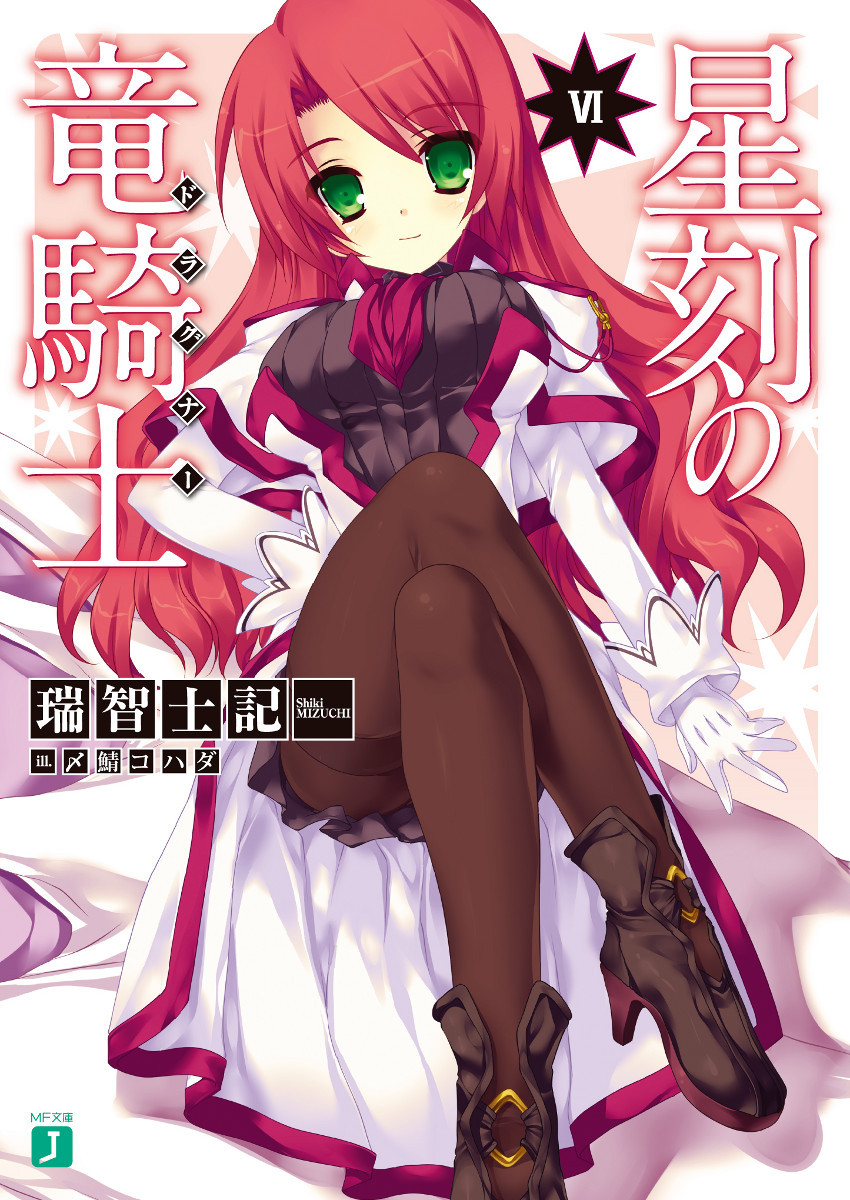 Seikoku No Ryuu Kishi Light Novel English