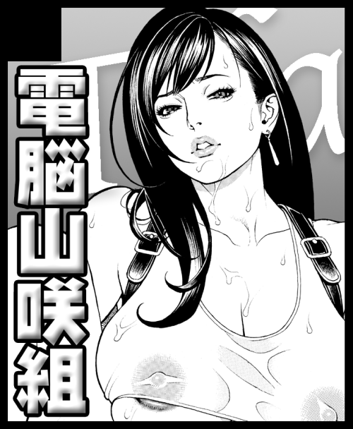 https://tifahentai.tumblr.com/post/128306055143