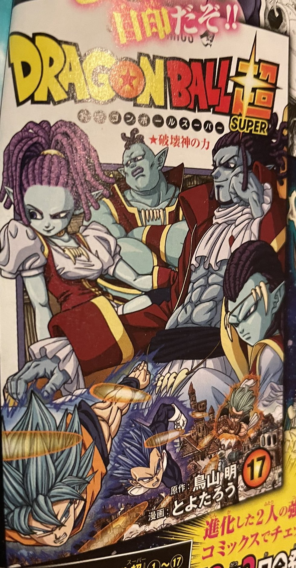 Dragon Ball Super Volume 17 Out Now!]