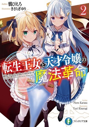 Tensei Oujo to Tensai Reijou no Mahou Kakumei - Pictures 