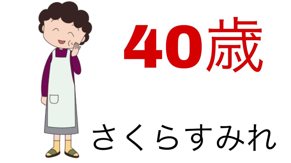 国民的アニメのお母さん達の年齢 Tumbex 国民的アニメのお母さん達の年齢 Tumbex