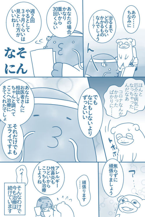 highlandvalley: コロナ後遺症で慢性上咽頭炎になってしまった話※この漫画は医師の監修を受けたものではありません※あくまで一個人の体験談として読んでいただけると幸いですtw