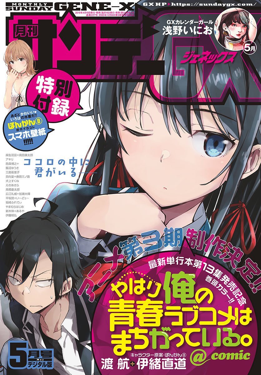 Manga Addict Monthly Sunday Gx May 19 Issue