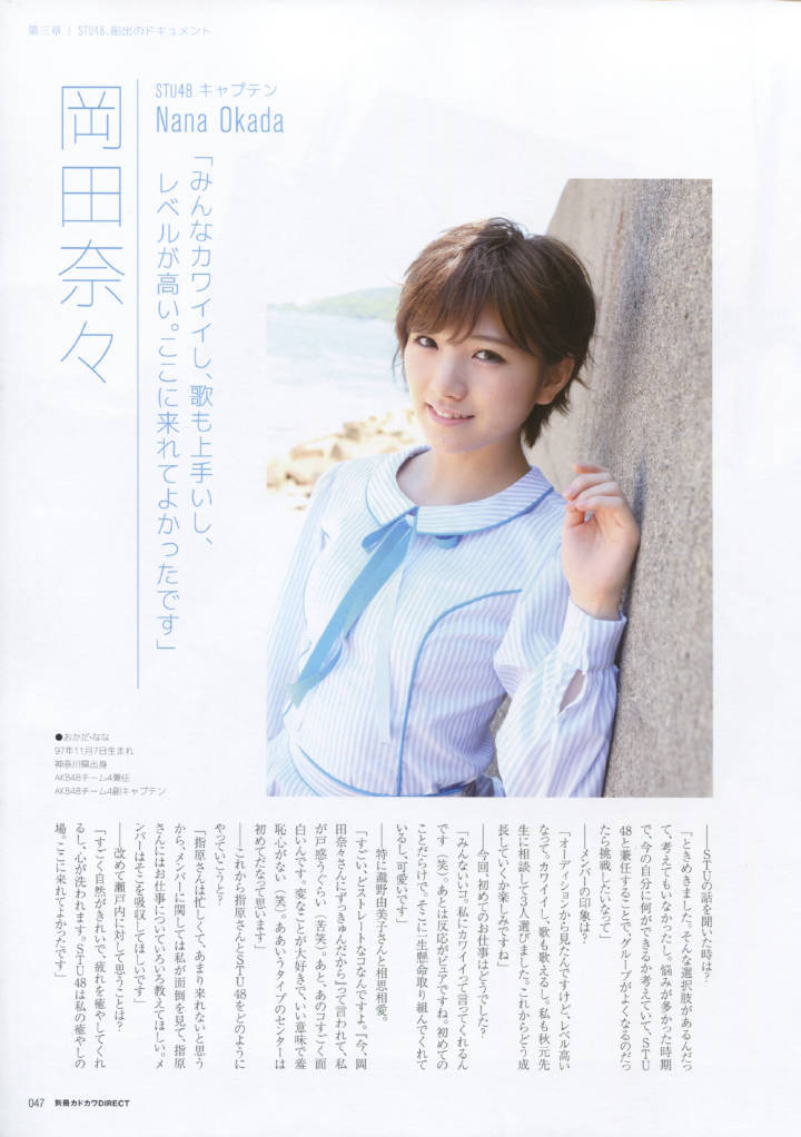 merumeru48: 「Bessatsu Kadokawa DirecT 06」- STU48