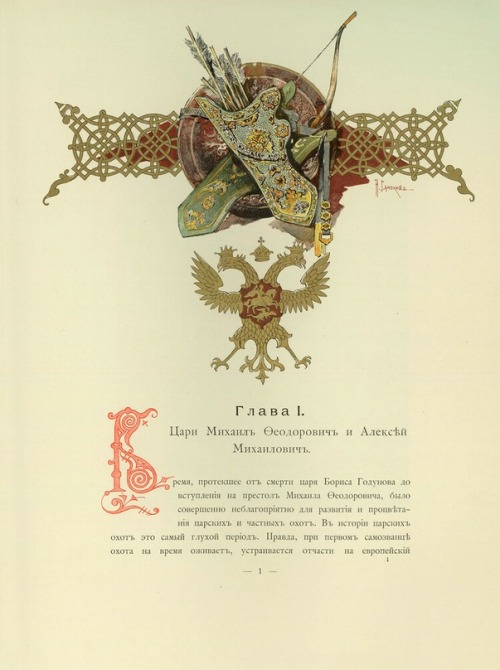 Pages from &ldquo;Grand Ducal, Tsarist and Imperial Hunt in Russia&rdquo; by N.Kutepov (1896).This e