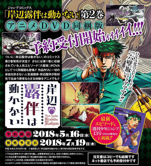 highdio: New Thus Spoke Rohan Kishibe OVA announced. Episode 2: Mutsu-kabe Hill ( 六壁坂 ) will be ad