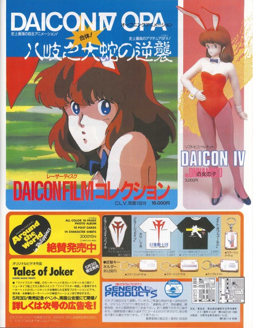 oldtypenewtype:The last scanned page of the 3/1988 issue of Newtype is an ad from General Products f