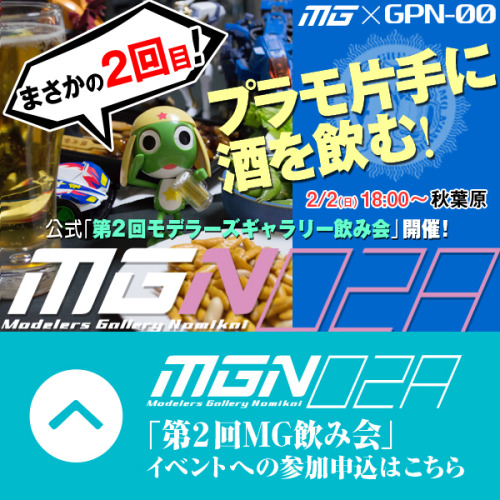 MGN-02A　参加申し込み