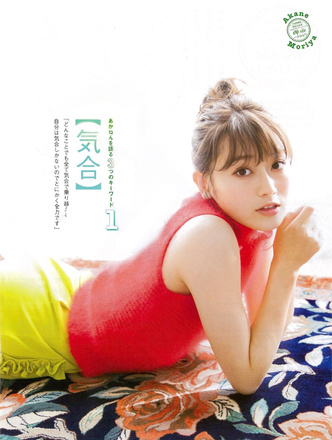 keyakizakamatome: 「ヤングマガジン NO.12」2017.02.20 守屋茜 