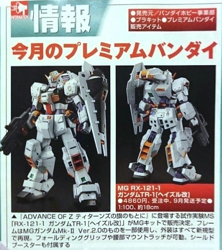 gunjap:  PREVIEW: P-Bandai MG 1/100 RX-121-1 GUNDAM TR-1 [HAZEL CUSTOM], Info releasehttp://www.gunjap.net/site/?p=321274