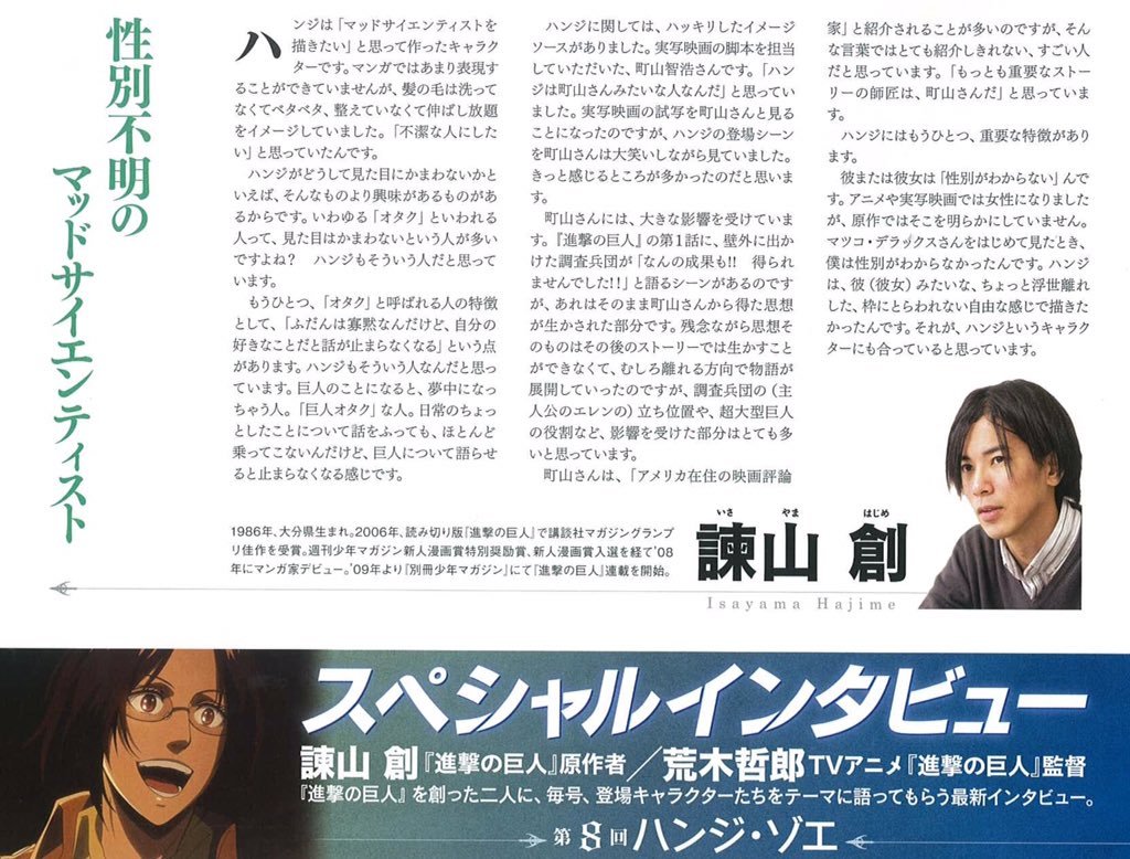 plain-dude:  Isayama’s Interview on Hanji in Gekkan Shingeki no Kyojin Note: The