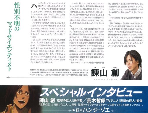 Porn photo plain-dude:  Isayama’s Interview on Hanji