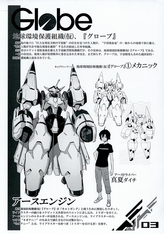 unkoer:キャプテン・アース　企画書