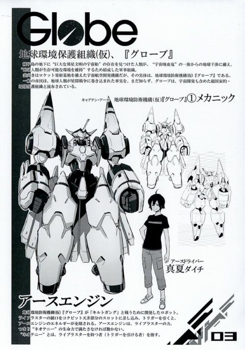 unkoer:キャプテン・アース　企画書