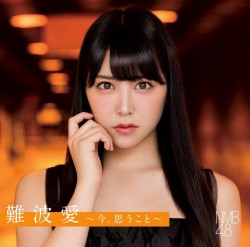 yagura-nao:  NMB48 3rd Album - All Covers Namba Ai ~ Ima, Omou Koto ~ / 難波愛〜今、思うこと〜 