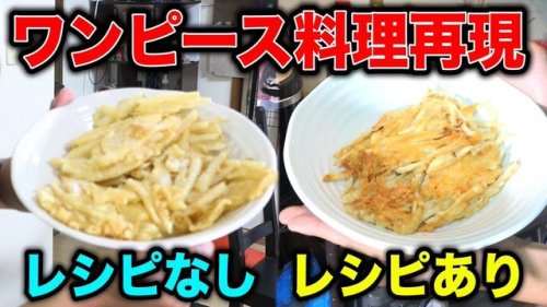 山に@&ldquo;-…#@＆&rdquo;;（[/]）#＆#:さんのツイート: RT @makari_: ワンピーーーース 【ワンピース料理】サンジの&quot
