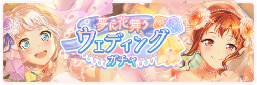 Dancing in A Bloomy Dream Wedding - Limited Gacha Update 05/31The limited event Gacha, featuring Eve