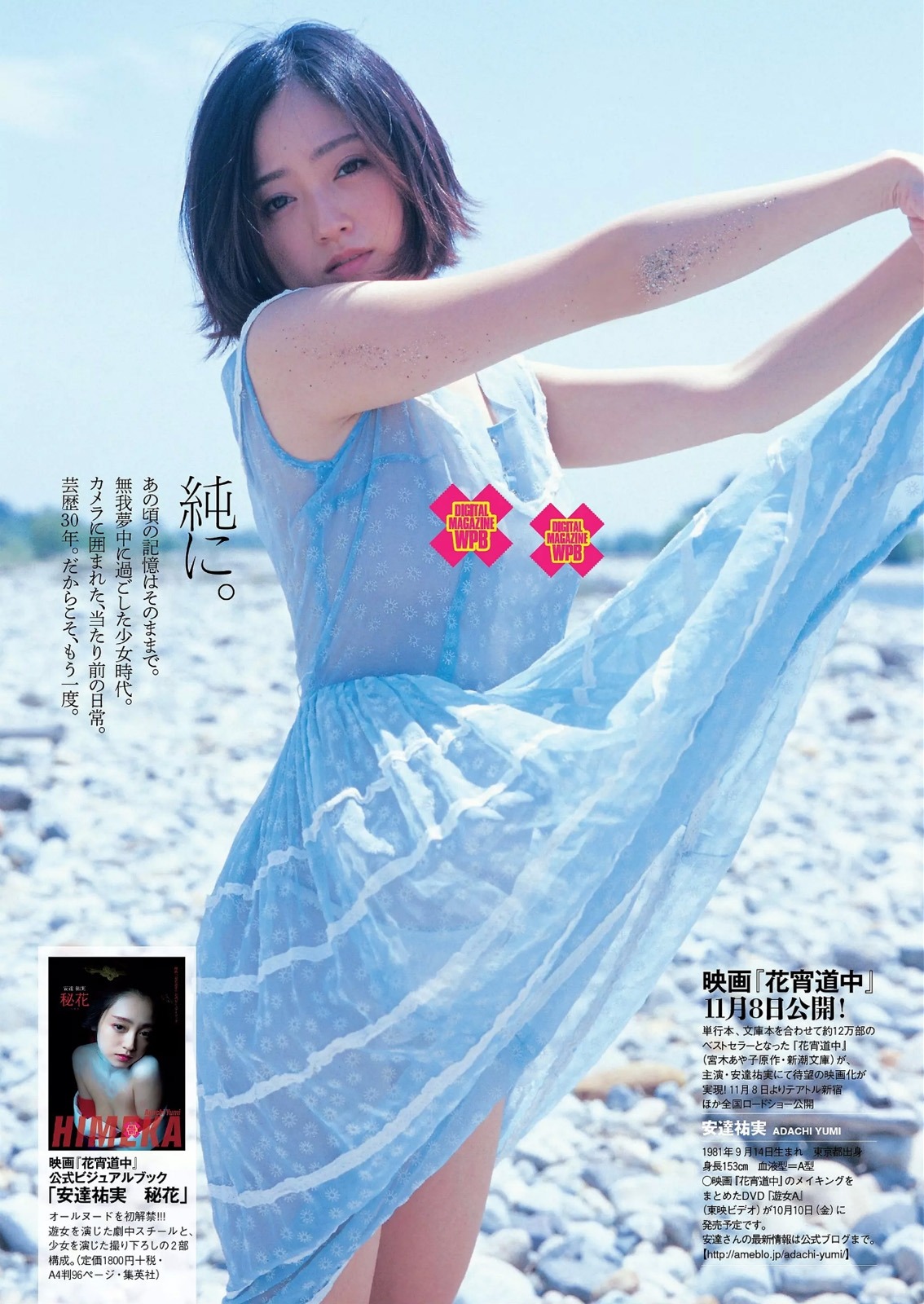 unknown999:  「安達祐実」+「WPB」(2014 No.40)