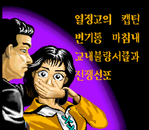 At the big VGJunk site today: bootleg Korean arcade weirdness with Black Touch 96, a beat-em-up abou