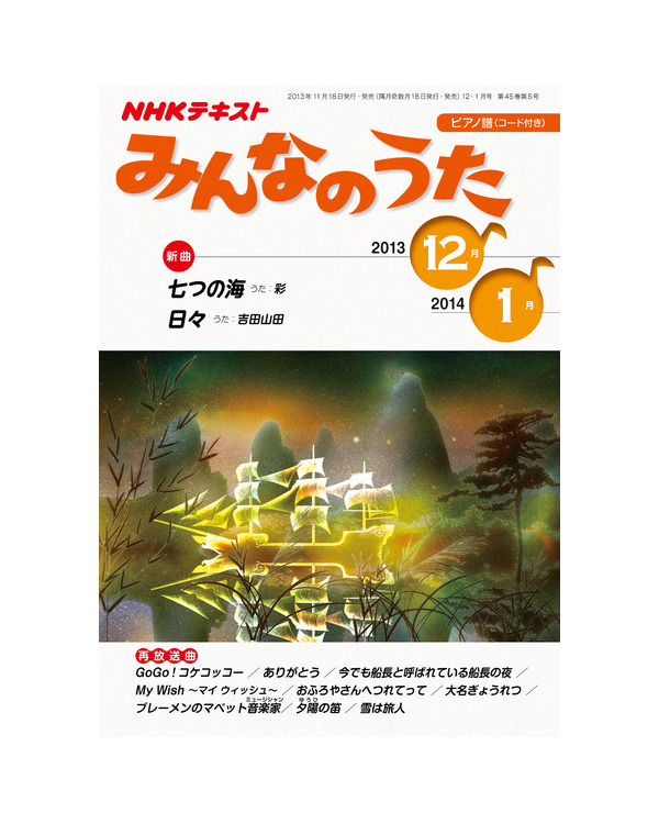 nhkテキスト みんなのうた 2013年12 1月号 Nhk Text Minna No 白石慶子 Keiko Shiraishi nhkテキスト みんなのうた 2013年12 1月号 Nhk Text Minna No 白石慶子 Keiko Shiraishi