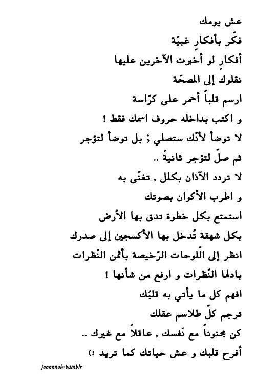 khatoom:  كن مجنوناً مع نفسك , عاقلاً مع غيرك ..  أفرح قلبك وعش حياتك كمـا تريد