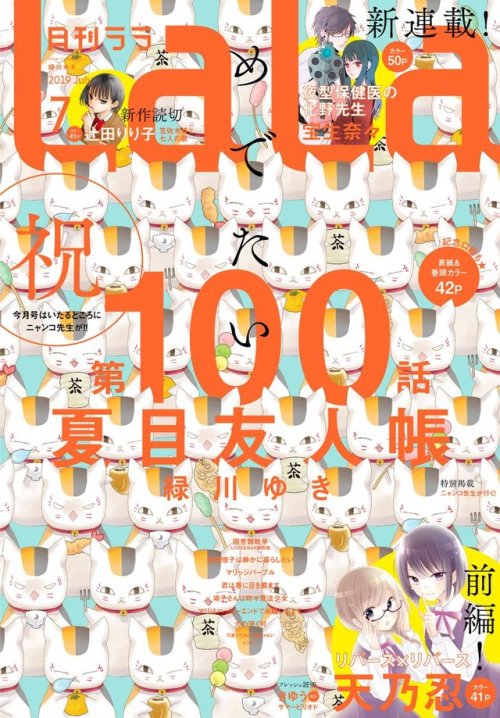 hatsumishinogu - LaLa July 2019 Issue