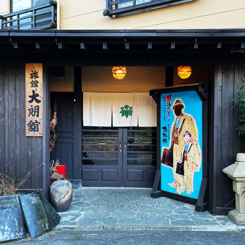 yuki-yamane: おやつ、田の原温泉 大朗館。映画｢男はつらいよ｣ロケ地。8つの温泉は全て無料貸切。