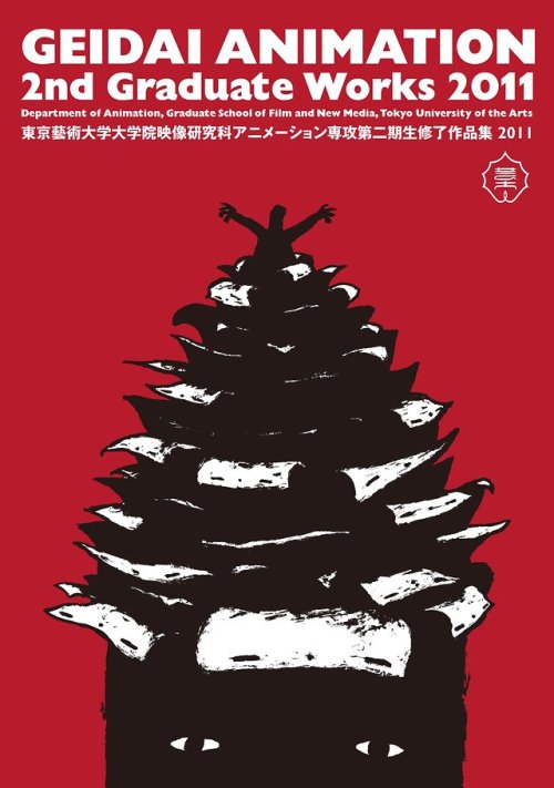 東京藝術大学出版会 — DVD 東京藝術大学大学院映像研究科