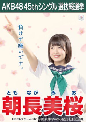 merumeru48:  AKB48 45th Single Senbatsu Sousenkyo Campaign Poster 