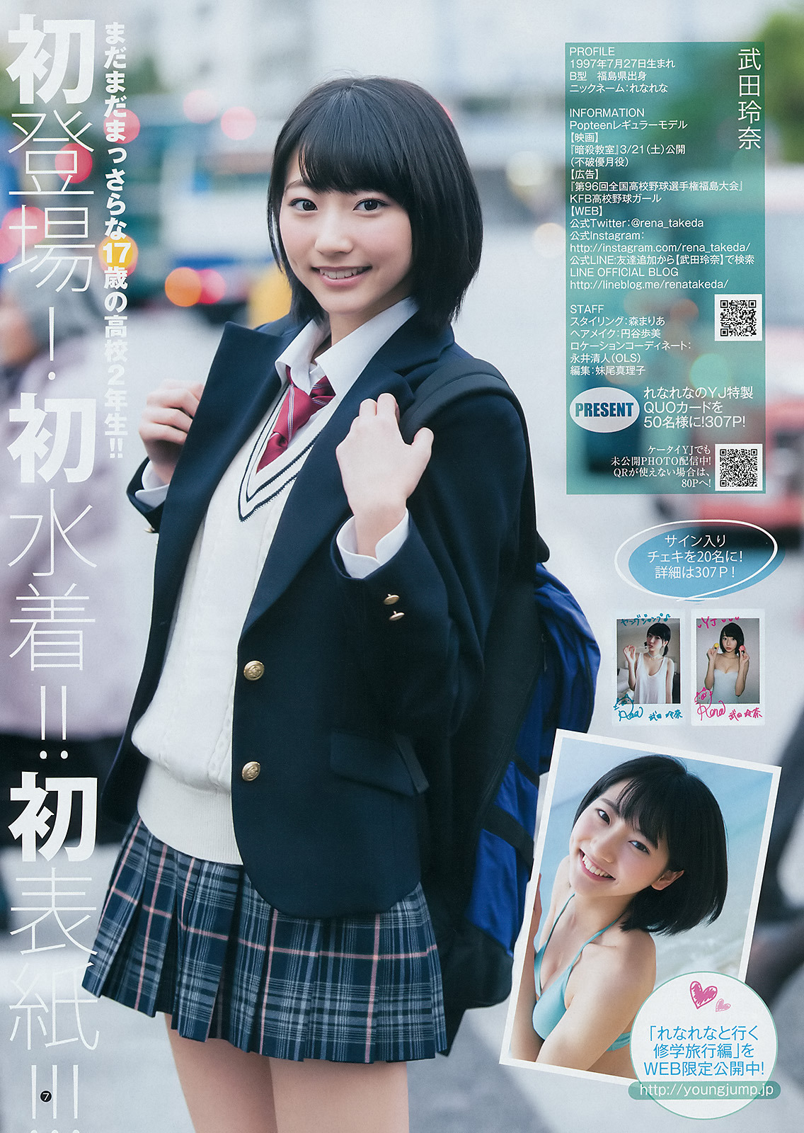 unknown999:「武田玲奈」+「WYJ」(2015 No.13)