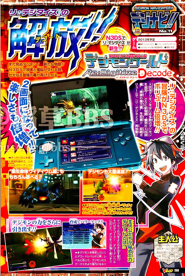 digi-egg:  Digimon World Re:Digitze Decode Coming to the 3DS. (?) No official announcement