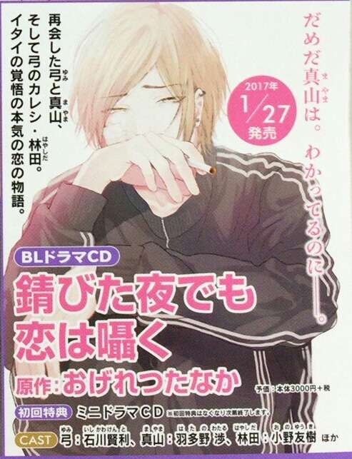 Miinahtanatda News Bl Drama Cd Info Miinahtanatda News Bl Drama Cd Info