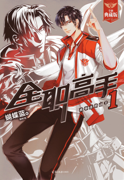 Light Novel Recommendation: The King`s Avatar! – .