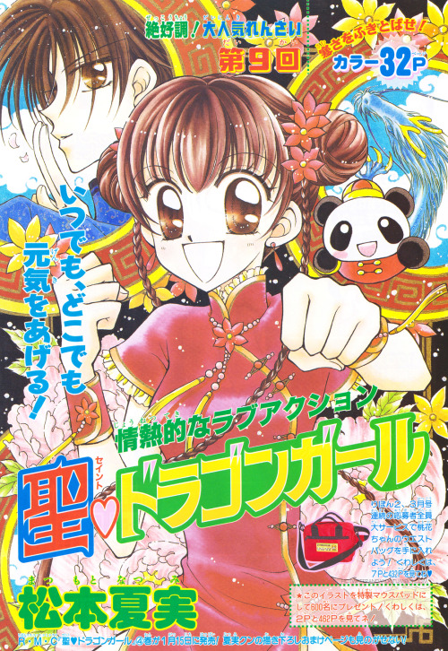  Series: St.♥Dragon GirlArtist: Matsumoto NatsumiPublication: Ribon Magazine (02/2002)Source: Scanne