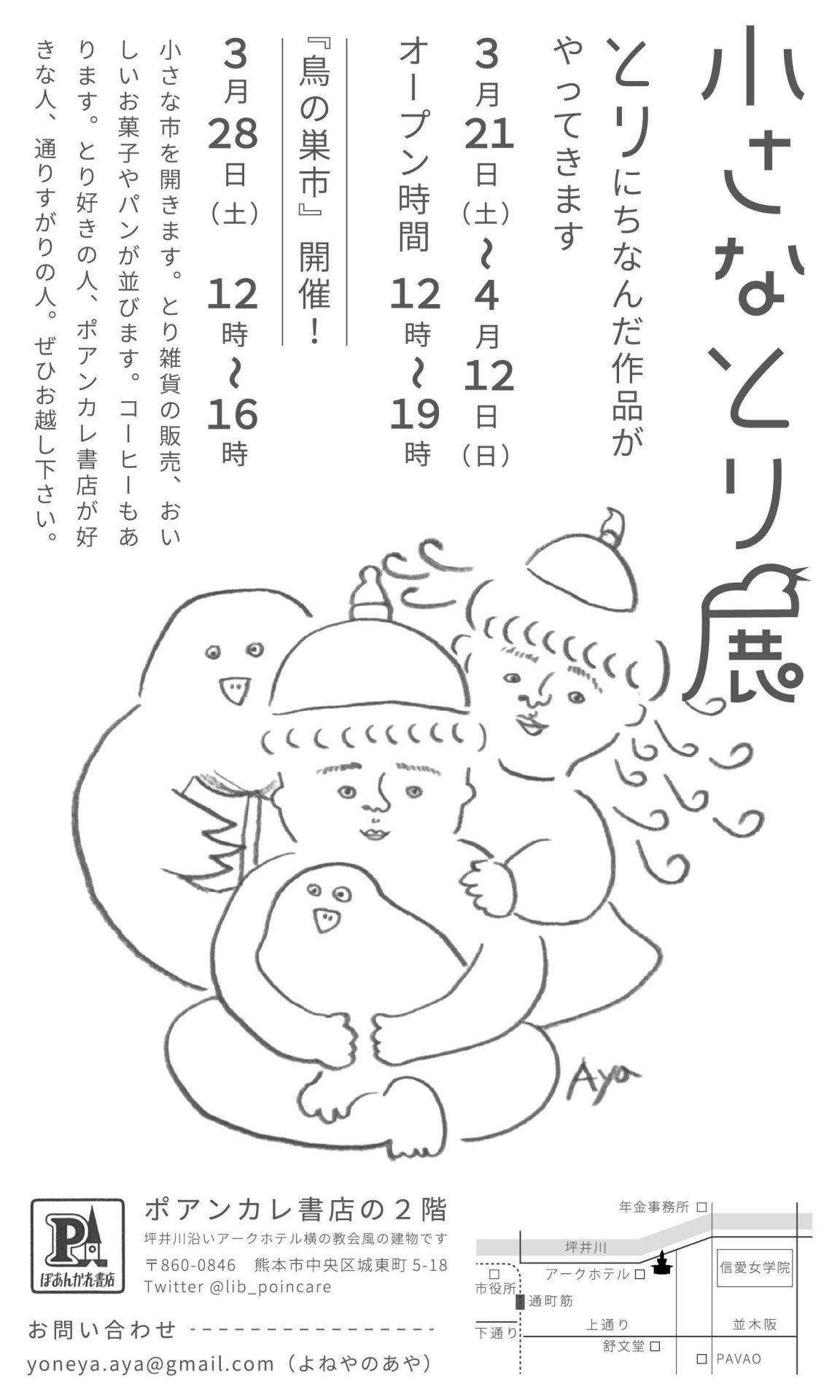 Yone 小さなとり展 フライヤー イラストあや 3 21 4 12 15 Yone 小さなとり展 フライヤー イラストあや 3 21 4 12 15