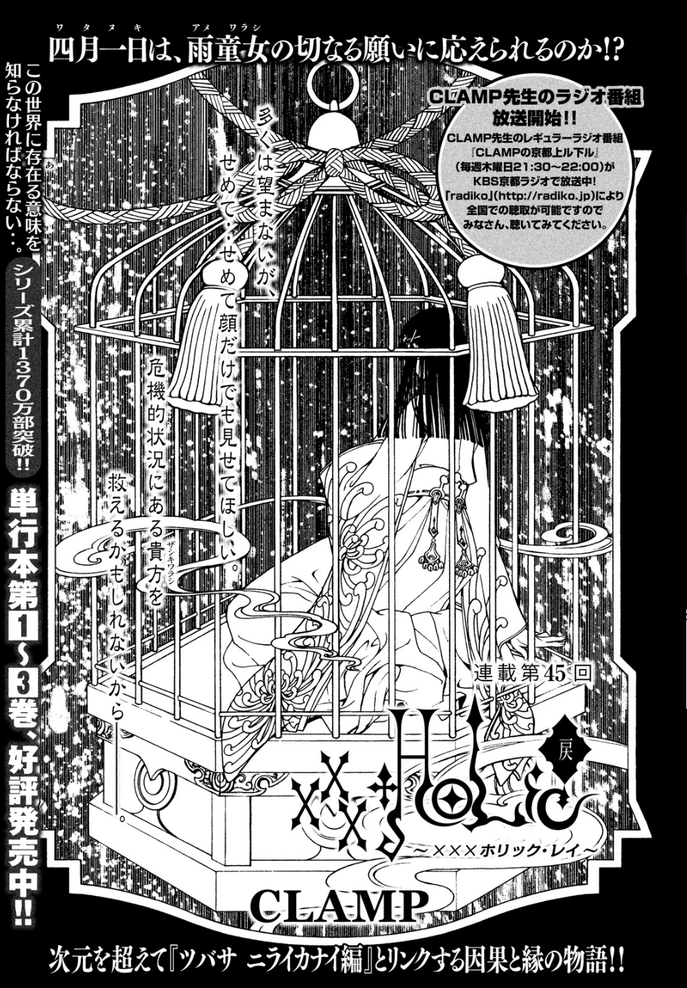 Waterflame 3 Chapter 45 Of Xxxholic Rei For All Your Viewing