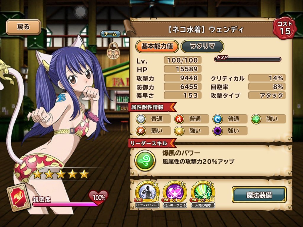 Fairy Tail Gkmh Database ネコ水着 ウェンディ Cat Swimsuit Wendy 爆風のパワー Shock