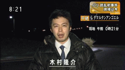 shnkb:  パリ銃乱射事件現地中継にドリフト走行車が映り込む【NHK週刊ニュース深読み】 : 頭おかしい認定ニャ
