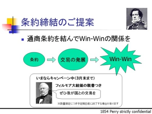 shinjihi: ペリーがパワポで提案書を持ってきたら portal.nifty.com/2010/02/21/b/