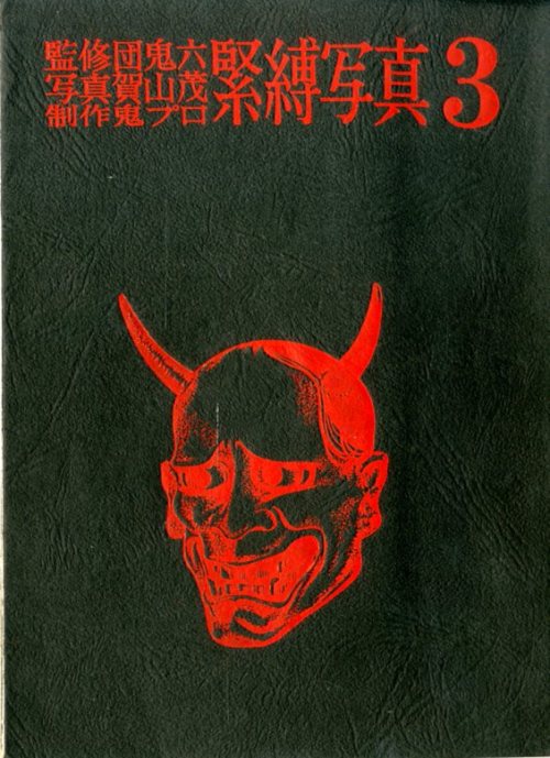 nobrashfestivity:Unknown, Cover for a Japanese bondage magazine, 1970