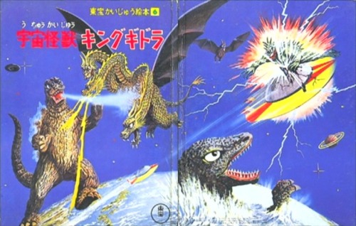 宇宙怪獣キングギドラ - “Space Monster King Ghidorah” (1972)