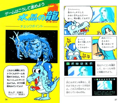 obscurevideogames:  n64thstreet:  BREAK TIME: Manga/manual highlights from Square’s Suishou no Dragon.  (Famicom Disk System - 1986)