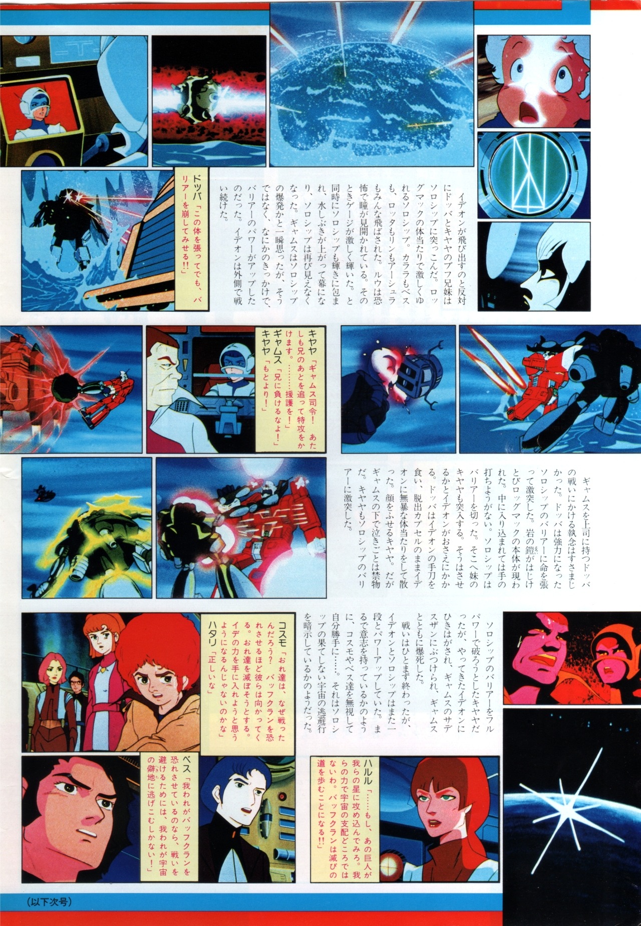 space runaway ideon z